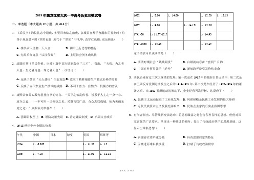 2019年黑龙江省大庆一中高考历史三模试卷及答案及解析