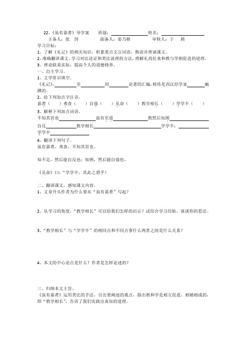 22《虽有嘉肴》导学案