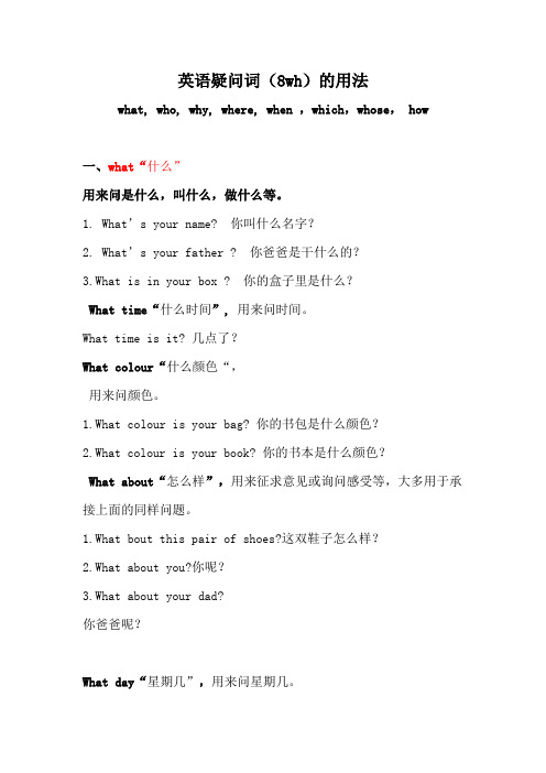 英语疑问词what-how-who-why-where-when的用法