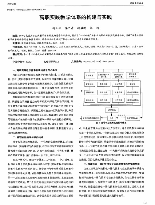 高职实践教学体系的构建与实践