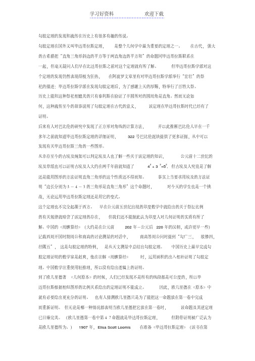 勾股定理的有趣的传说