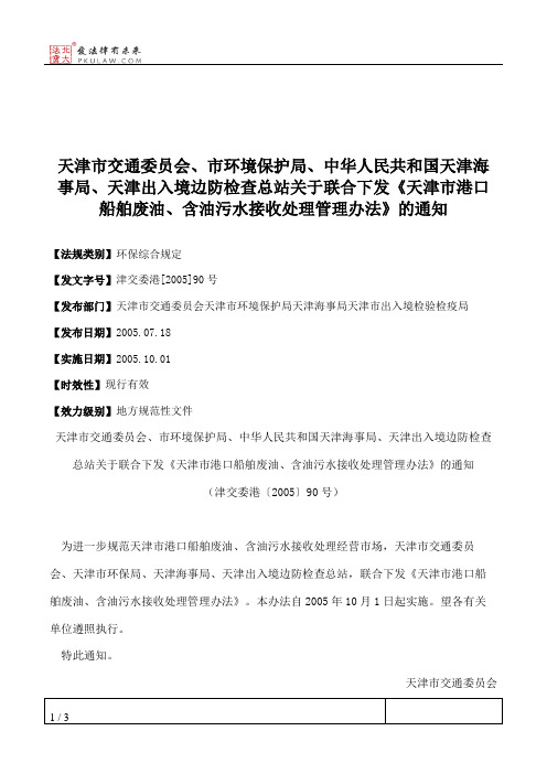 天津市交通委员会、市环境保护局、中华人民共和国天津海事局、天