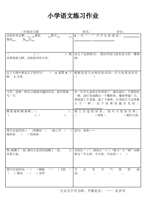 选词填空练习三年级1