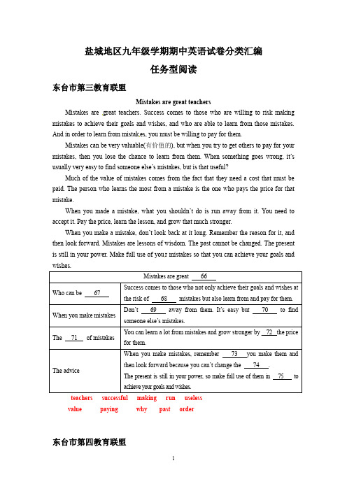 江苏省盐城地区2017-2019年上学期九年级英语期中试卷分类汇编：任务型阅读(含答案)