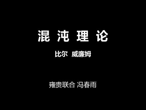混沌理论