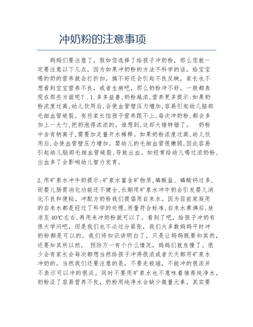 冲奶粉的注意事项
