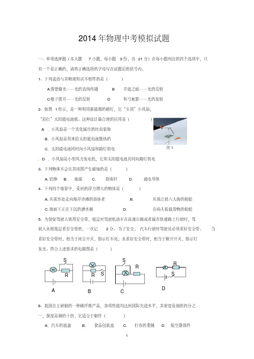 2014年广东省初中毕业生学业考试模拟试题16(物理)