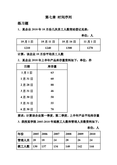 统计学：时间序列练习题