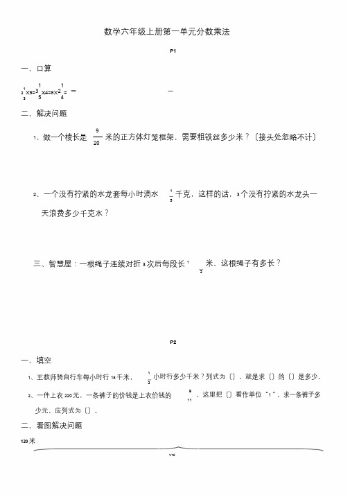 人教版六年级上册数学典中点错题集