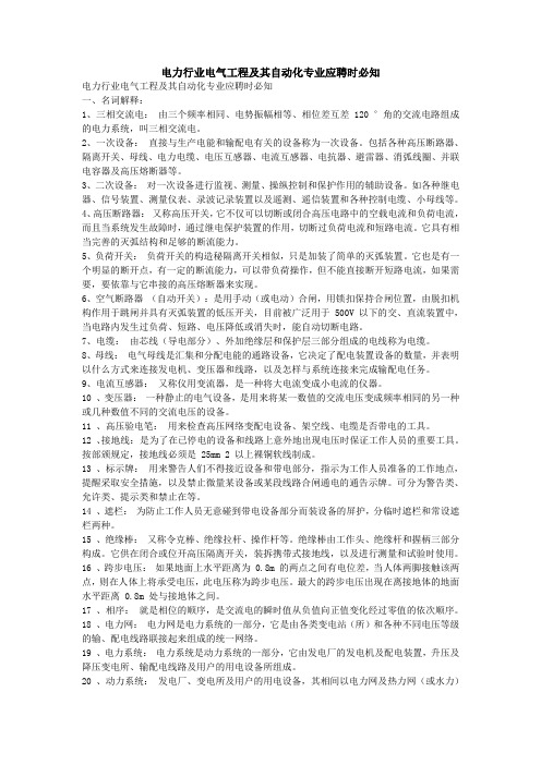 电力行业电气工程及其自动化专业应聘时必知1