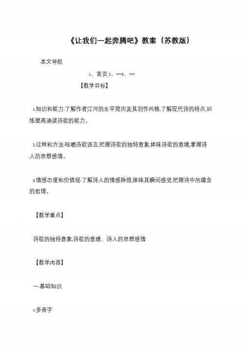 《让我们一起奔腾吧》教案(苏教版)