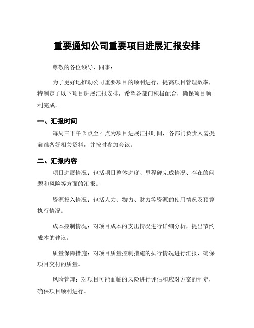 重要通知公司重要项目进展汇报安排
