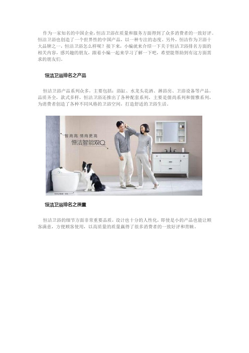 恒洁卫浴排名  恒洁卫浴怎么样以及如何选购