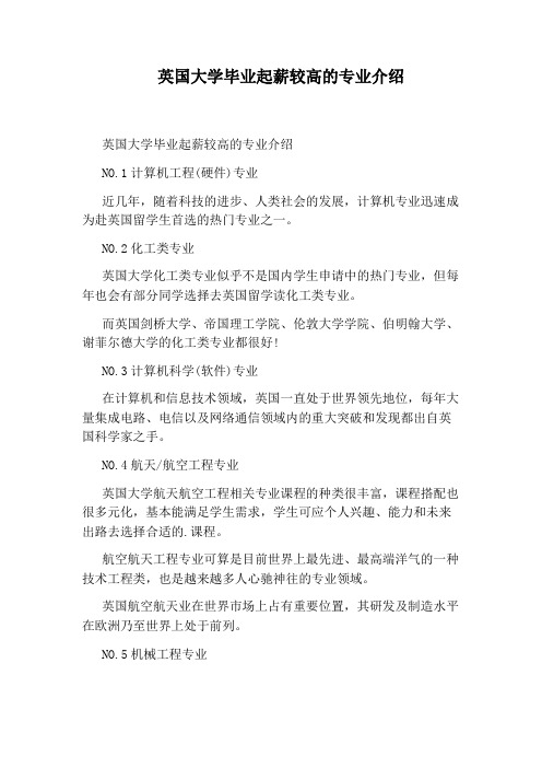 英国大学毕业起薪较高的专业介绍