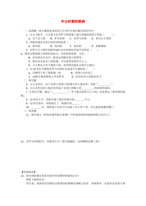 最新-九年级历史上册《中古时期的欧洲》同步练习 华东师大版 精品
