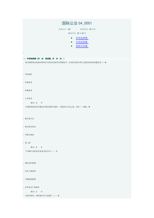 国际公法作业4