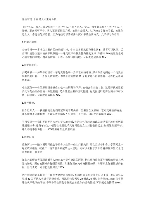 养生有道 十种男人天生寿命长