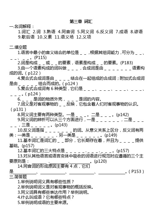 现代汉语题册及答案(第三章)