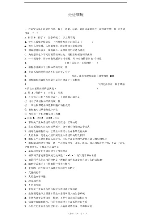 人教版走进细胞单元测试