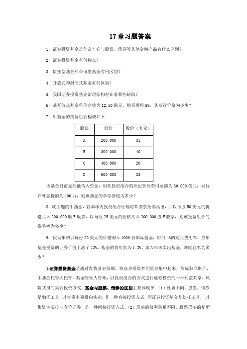 投资学第17章习题答案