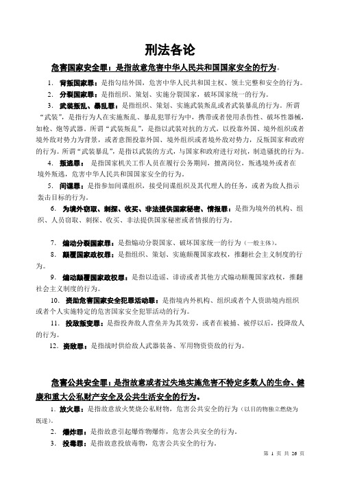 刑法各论
