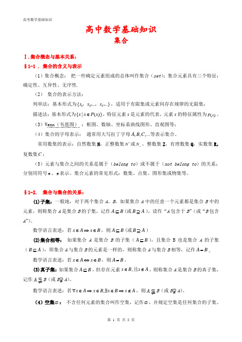 集合基础知识