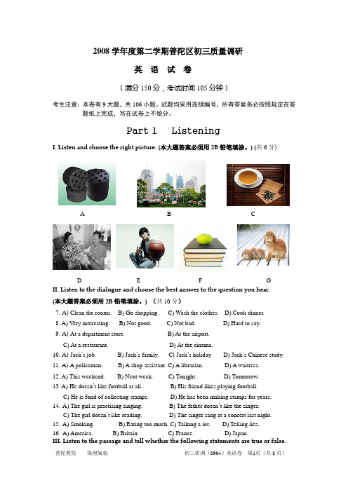 2008学年度第二学期普陀区初三质量调研(精)