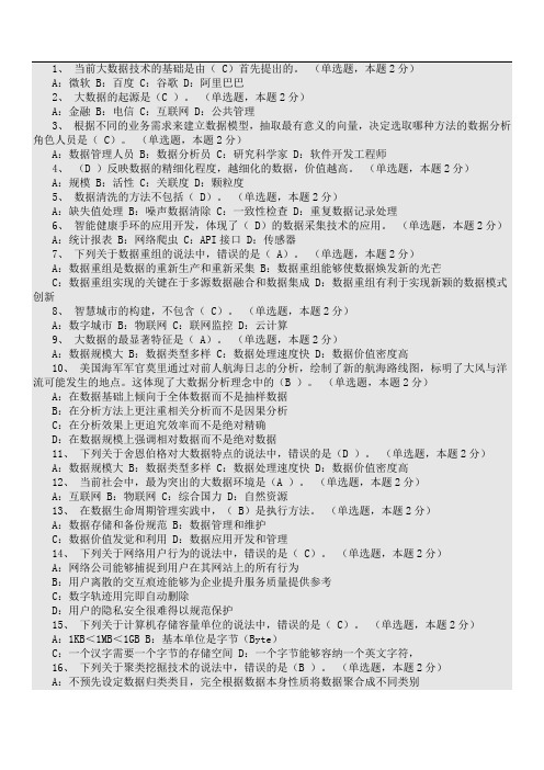 大数据试题及答案