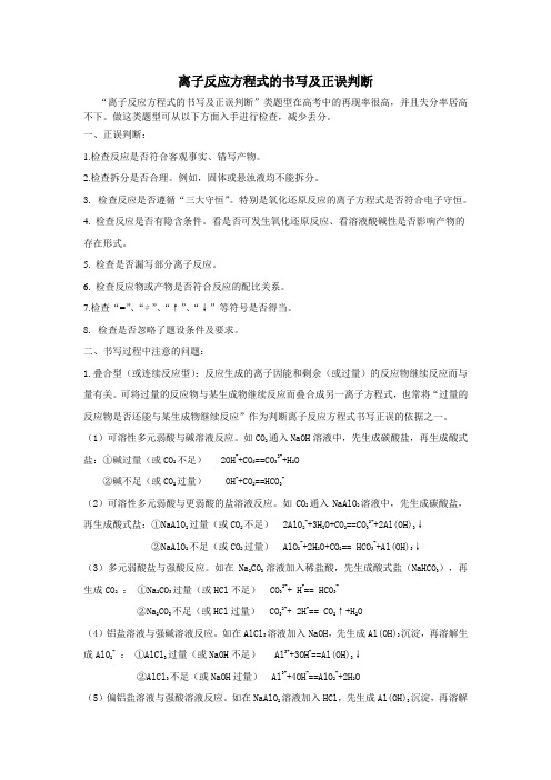 离子反应方程式的正误判断