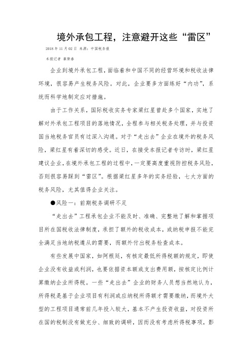 境外承包工程,注意避开这些“雷区”