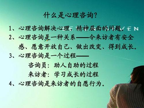 心理委员朋辈心理咨培训讲座2 自我成长