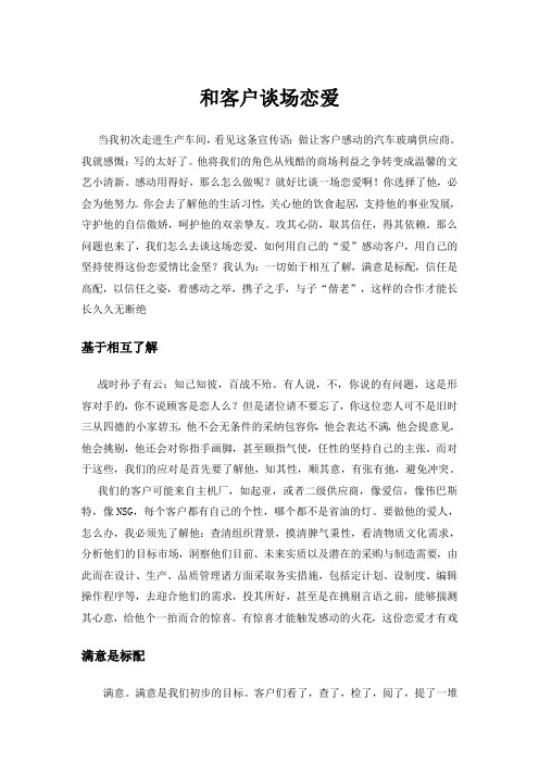 和客户谈场恋爱