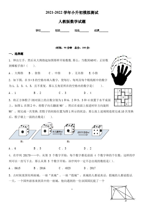 人教版六年级小升初数学押题卷及答案解析