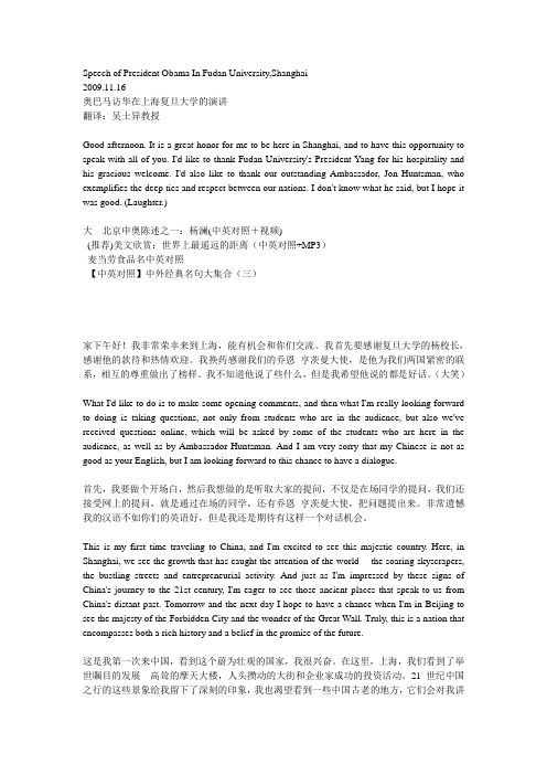 奥巴马在上海的演讲