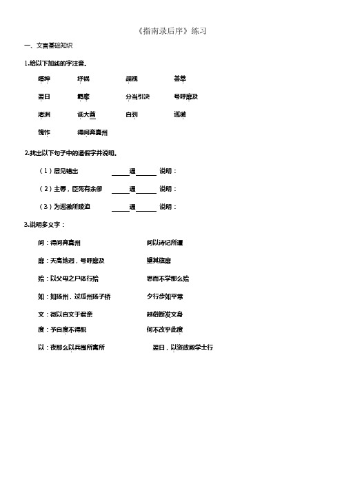 指南录后序练习及答案