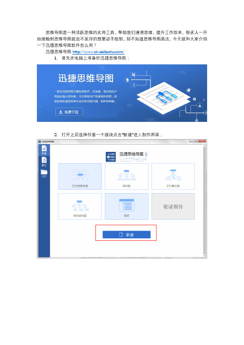 思维导图软件怎么用