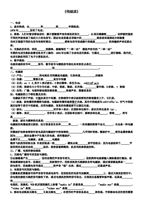 中考物理电磁波复习提纲新人教版