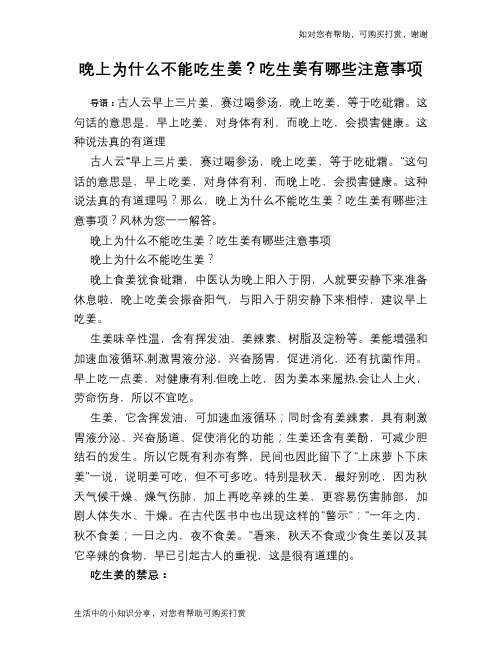 晚上为什么不能吃生姜？吃生姜有哪些注意事项