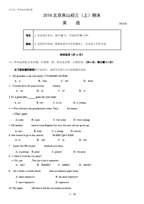 2018北京燕山初三(上)期末英语含答案