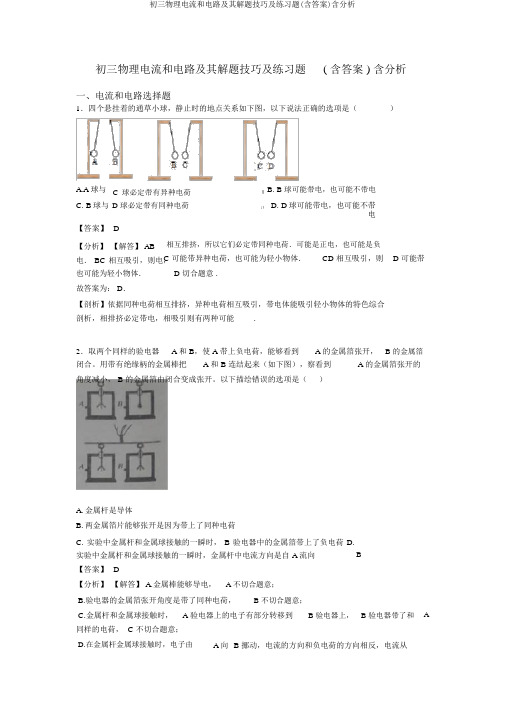 初三物理电流和电路及其解题技巧及练习题(含答案)含解析