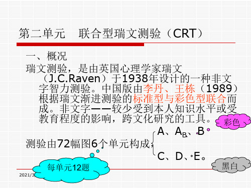心理测验技能2.PPT幻灯片
