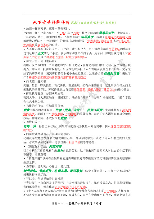 九下课内古诗详解详析