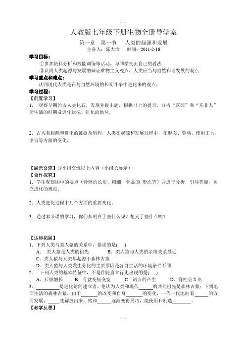 人教版七年级下生物全套导学案