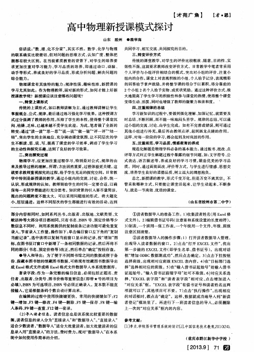 高中物理新授课模式探讨