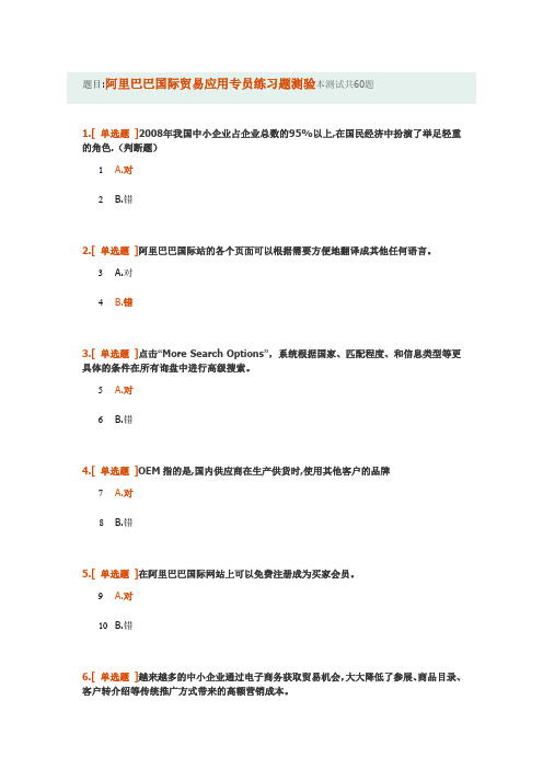 阿里巴巴国际贸易应用专员练习题测验及答案