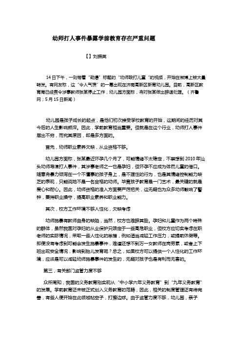 幼师打人事件  评论