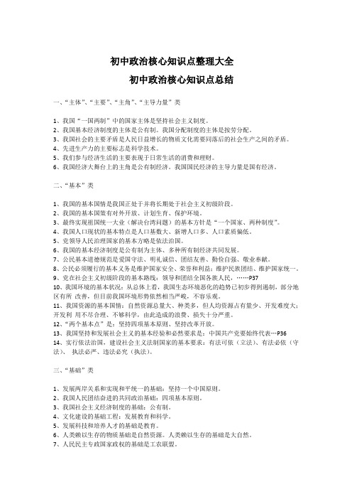 初中政治核心知识点整理大全初中政治核心知识点总结