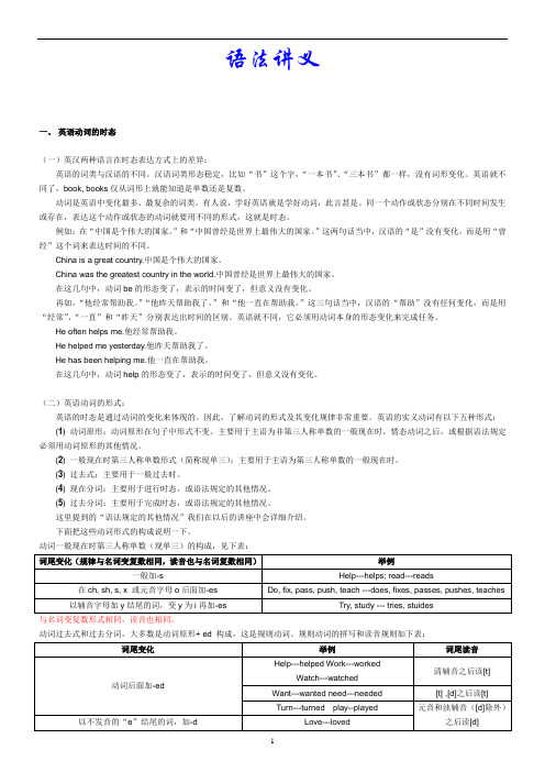 英语语法系统讲义
