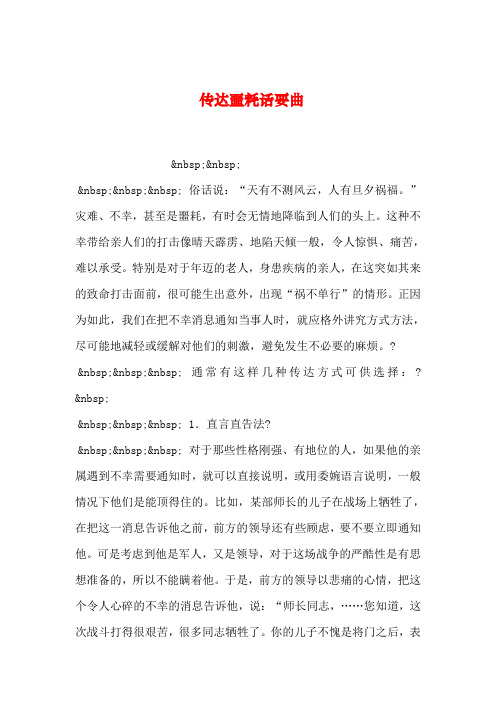 2019年整理传达噩耗话要曲