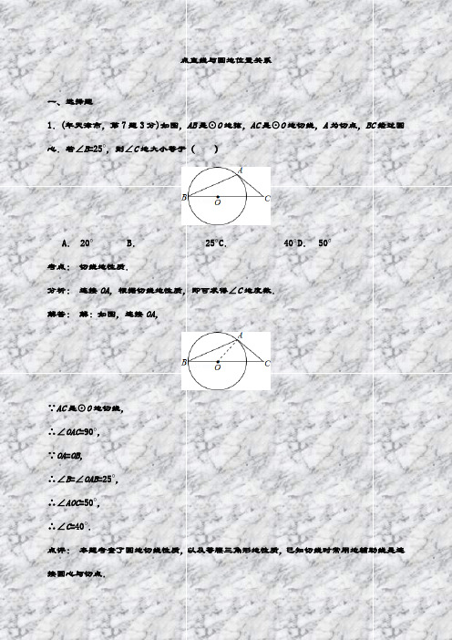 最新中考数学真题汇编32点直线与圆的位置关系(含答案解析)